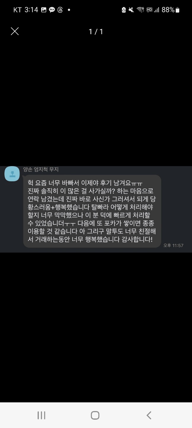 💗 포다삽 후기 11 💗