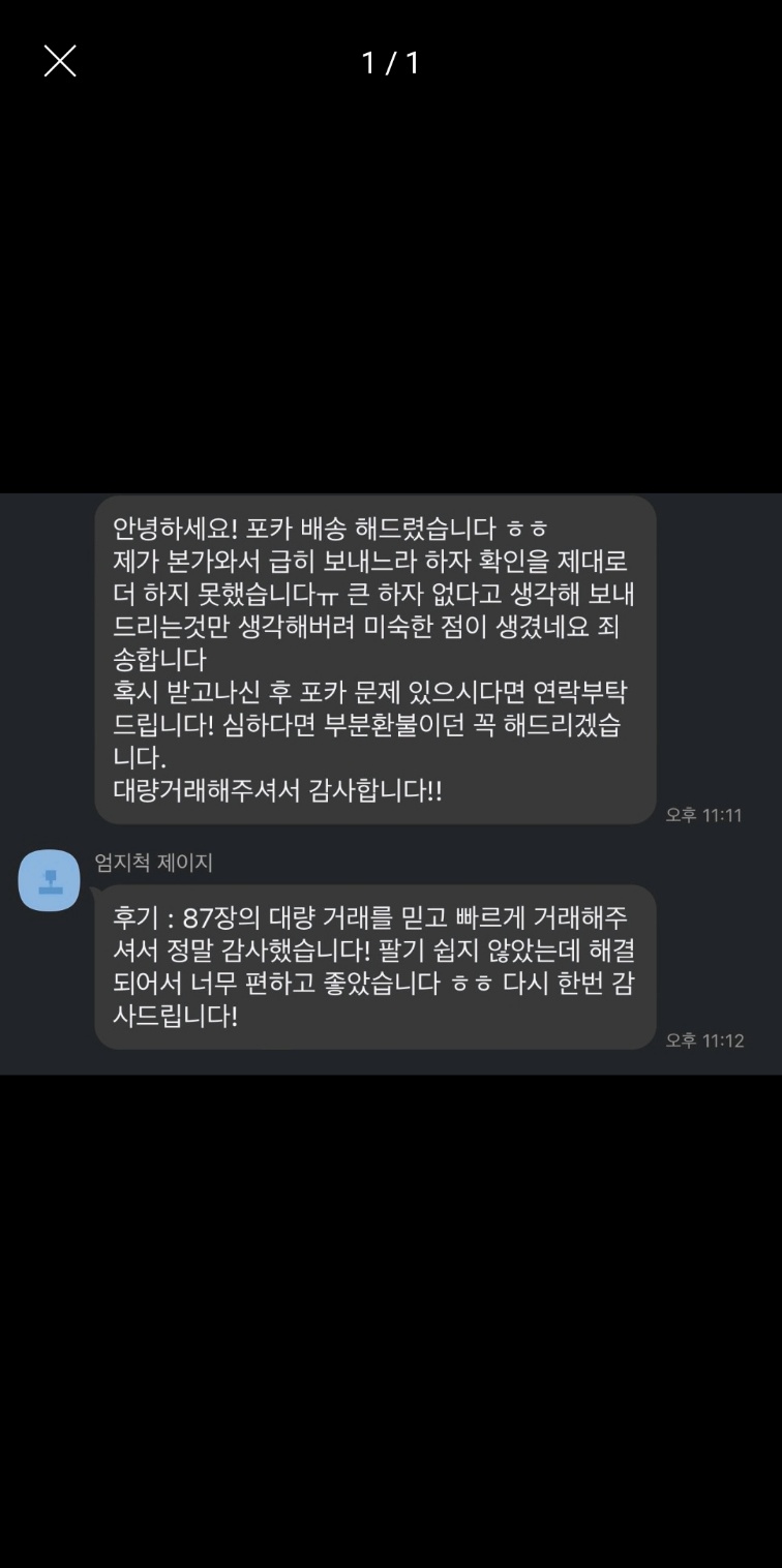 💗 포다삽 후기 12 💗