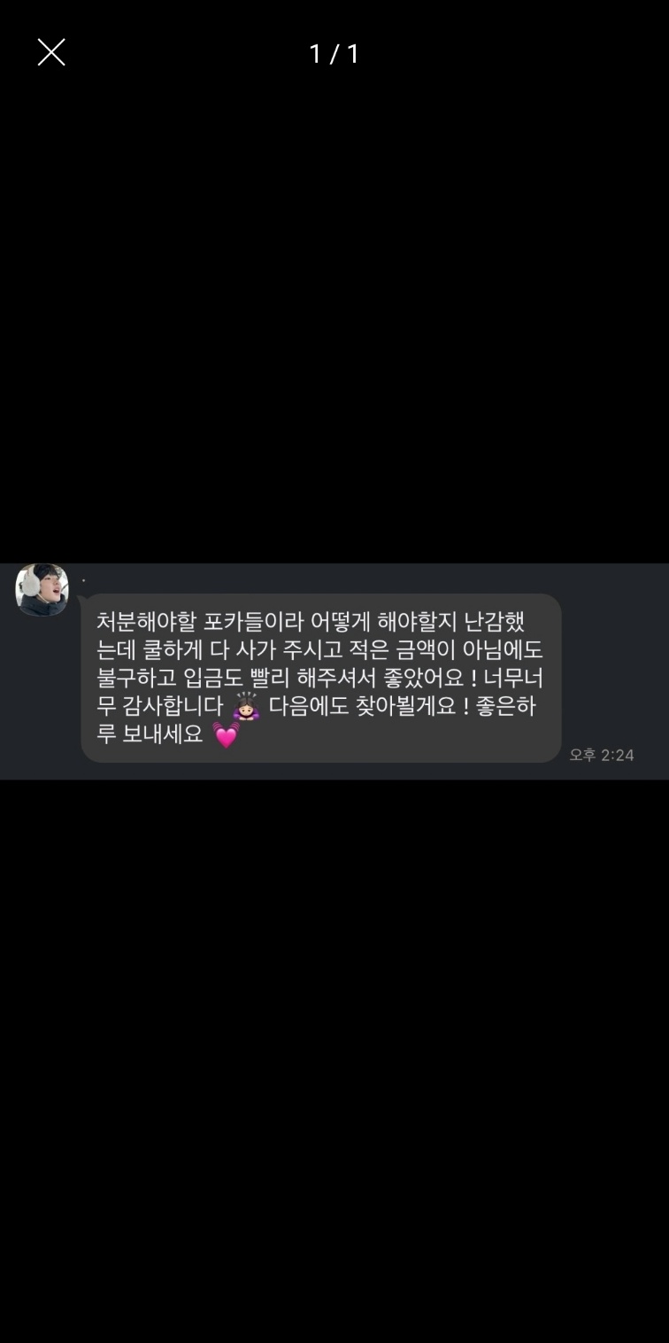 💗 포다삽 후기 13 💗