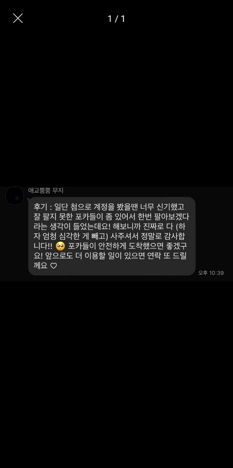 💗 포다삽 후기 4 💗