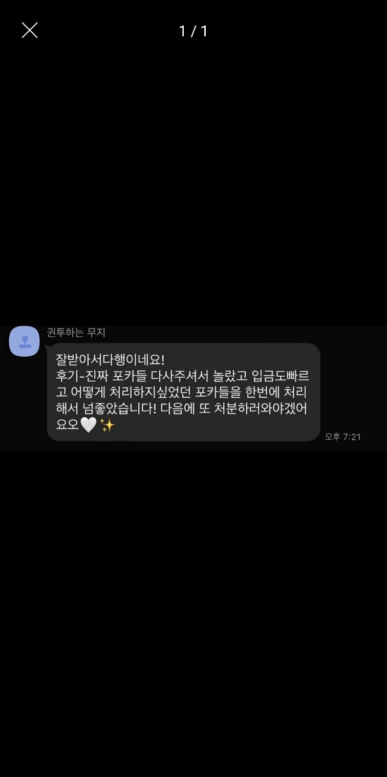 💗 포다삽 후기 5 💗