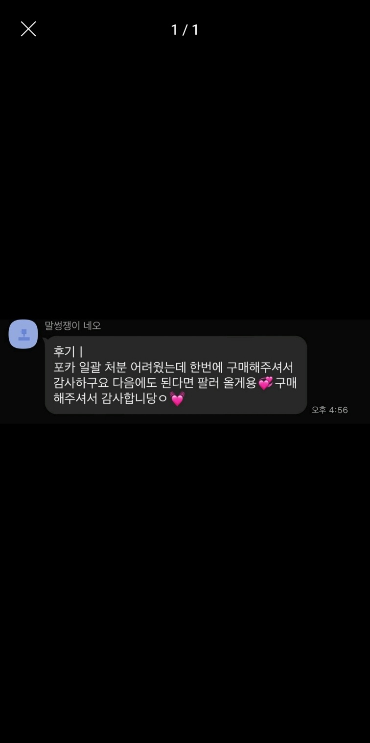 💗 포다삽 후기 6 💗