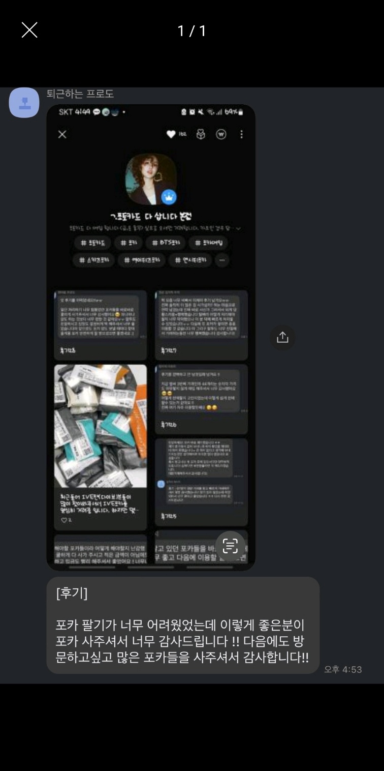 💗 포다삽 후기 9 💗